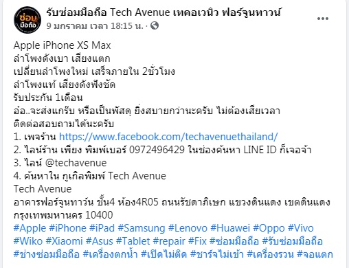 Iphone (ไอโฟน) Xs Max ลำโพงแตก เปลี่ยนลำโพงใหม่ ร้านไหนดี อะไหล่แท้ | ????  ศูนย์ซ่อม โทรศัพท์มือถือ มือถือทุกรุ่น ทุกยี่ห้อ Iphone | Apple | Samsung |  Huawei